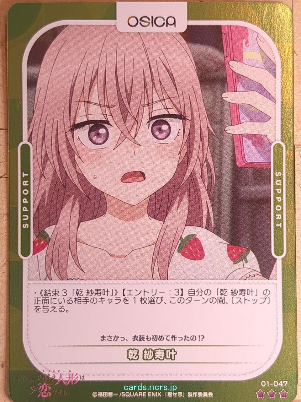 OSICA My Dress-Up Darling OS/SON-01-047 3 Star Foil Sajuna Inui Trading Card NM