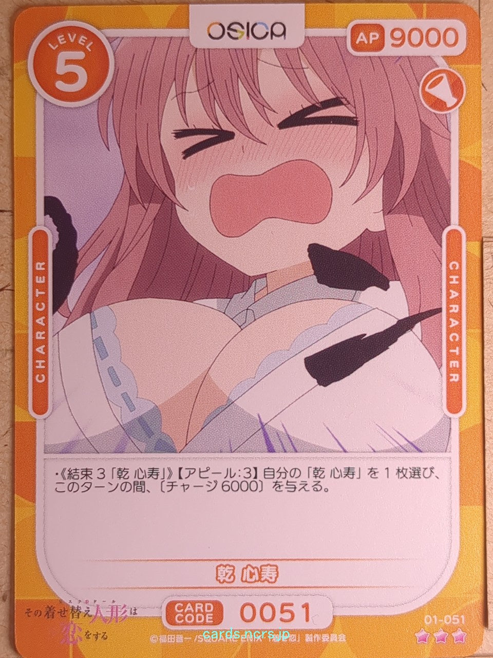 OSICA My Dress-Up Darling OS/SON-01-051 3 Star Shinju Inui Trading Card NM