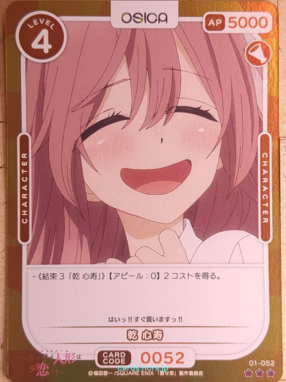 OSICA My Dress-Up Darling OS/SON-01-052 3 Star Foil Shinju Inui Trading Card NM