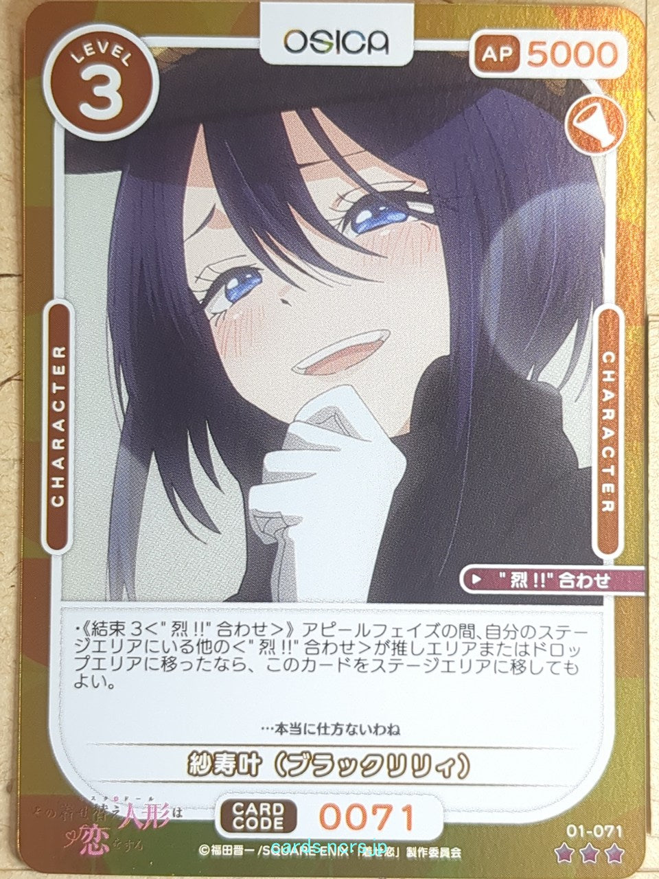 OSICA My Dress-Up Darling OS/SON-01-071 3 Star Foil Sajuna Inui Trading Card NM