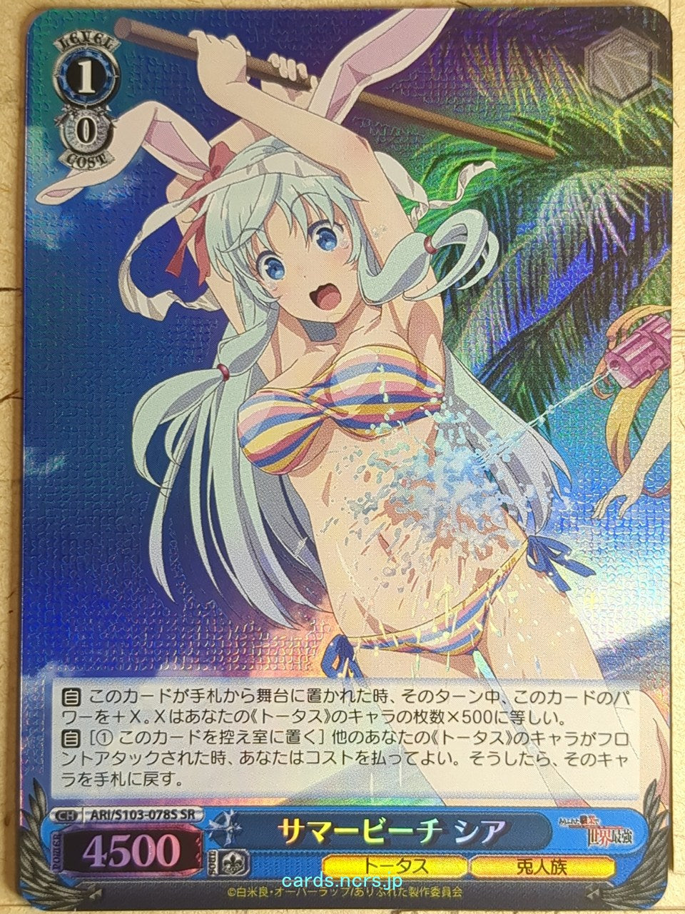 Weiss Schwarz Arifureta ARI/S103-078SSR SSR Shea Haulia Trading Card NM