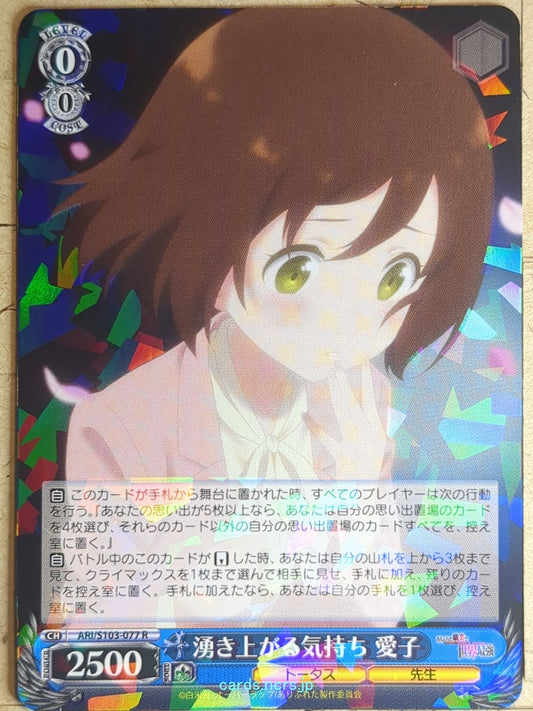 Weiss Schwarz Arifureta ARI/S103-077R R Aiko Hatayama Trading Card NM
