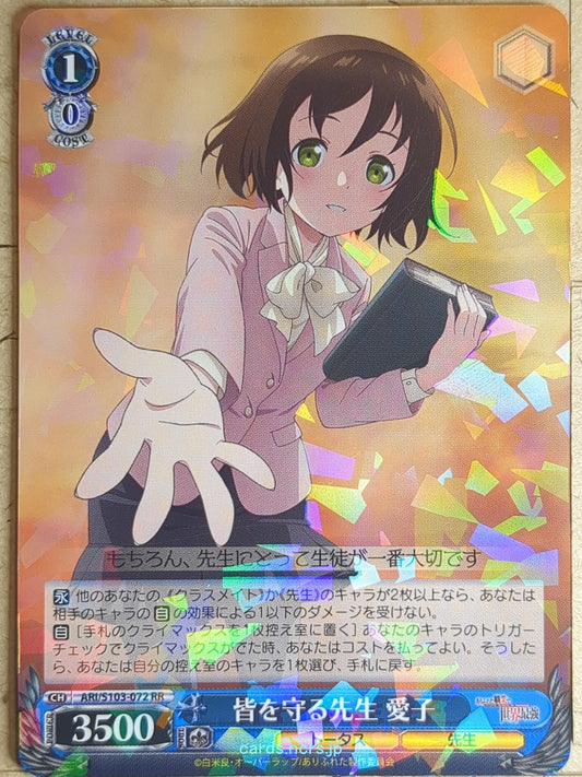 Weiss Schwarz Arifureta ARI/S103-072RR RR Aiko Hatayama Trading Card NM