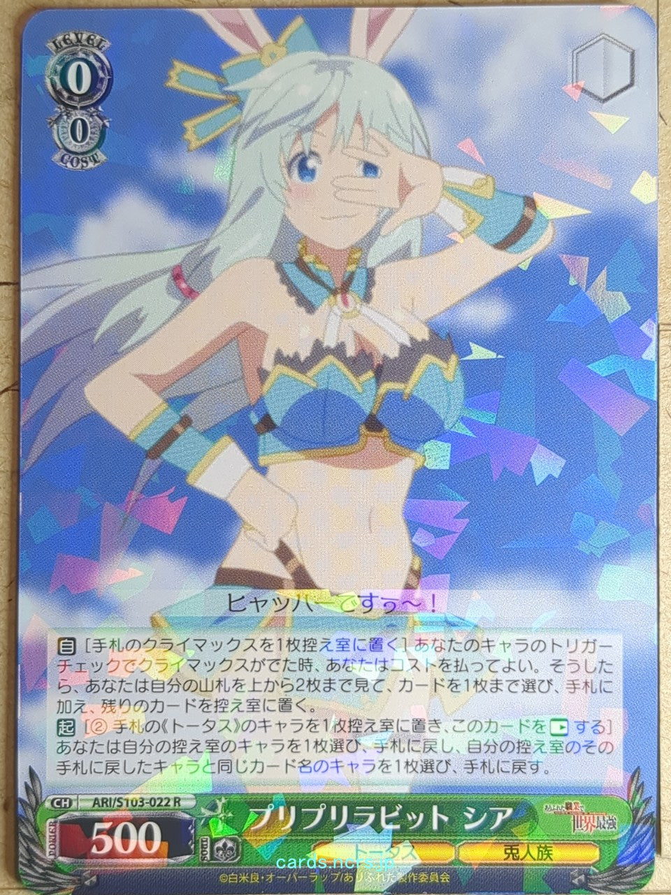 Weiss Schwarz Arifureta ARI/ST03-022R R Shea Haulia Trading Card NM