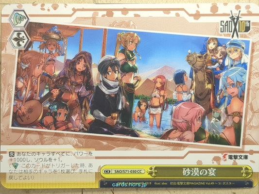 Weiss Schwarz Sword Art Online SAO/S71-030CC CC  Trading Card NM