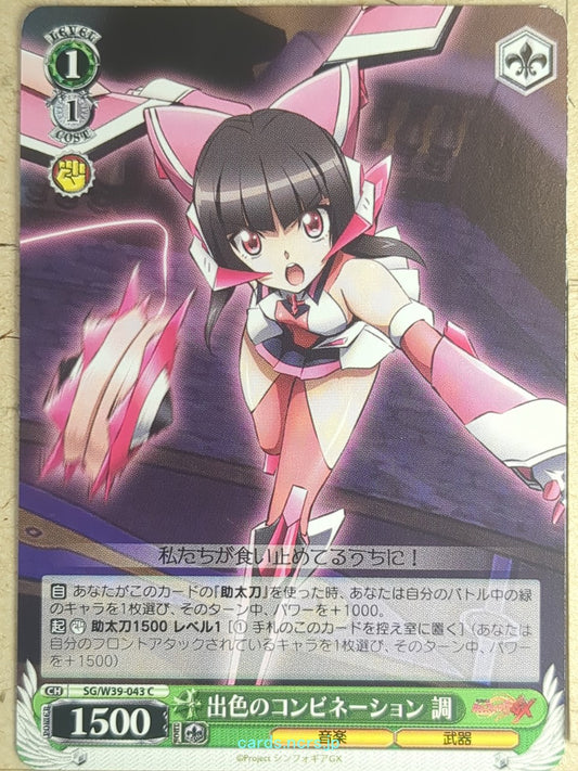 Weiss Schwarz Symphogear SG/W39-043C C Shirabe Tsukuyomi Trading Card NM