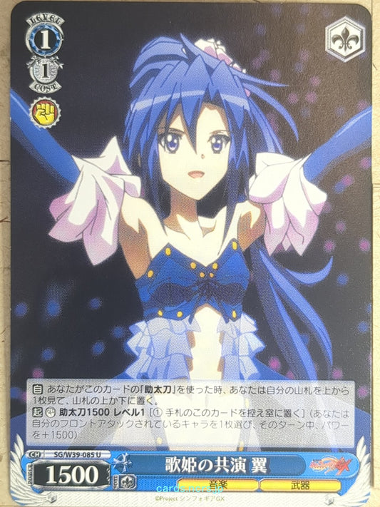 Weiss Schwarz Symphogear SG/W39-085U U Tsubasa Trading Card NM