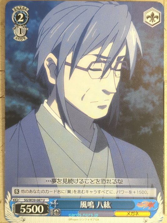 Weiss Schwarz Symphogear SG/W39-087U U Yatsuhiro Kazanari Trading Card NM