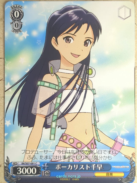 Weiss Schwarz Idolmaster IM/S07-091C C Chihaya Trading Card NM