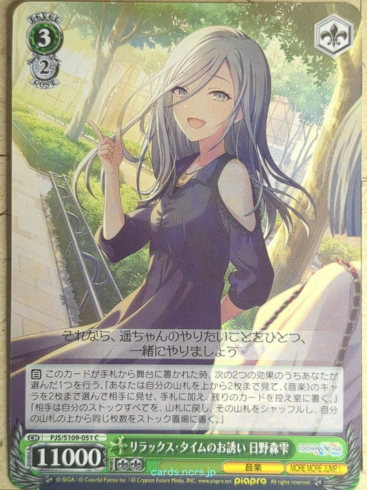 Weiss Schwarz Project Sekai Colorful Stage feat. Miku Hatsune PJS/S109-051C C Sh