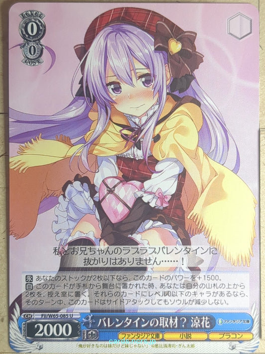 Weiss Schwarz My Sister. My Writer Fii/W65-085U U Suzuka Nagami Trading Card NM