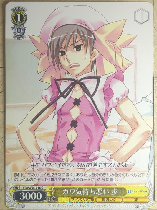 Weiss Schwarz Is This a Zombie? Fkz/W65-016C C Ayumu Aikawa Trading Card NM