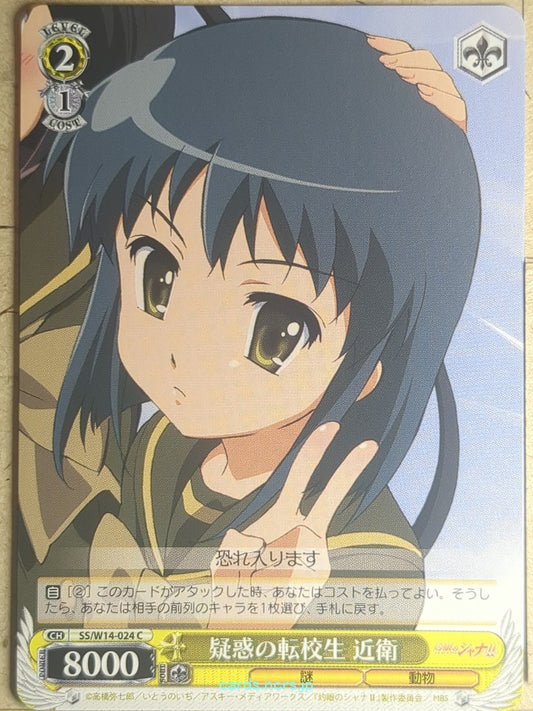 Weiss Schwarz Shakugan no Shana SS/W14-024C C Fumina Konoe Trading Card NM