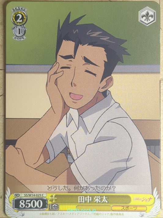 Weiss Schwarz Shakugan no Shana SS/W14-025C C Eita Tanaka Trading Card NM