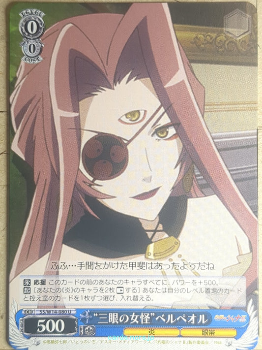 Weiss Schwarz Shakugan no Shana SS/WT4-080U U Bel Peol Trading Card NM