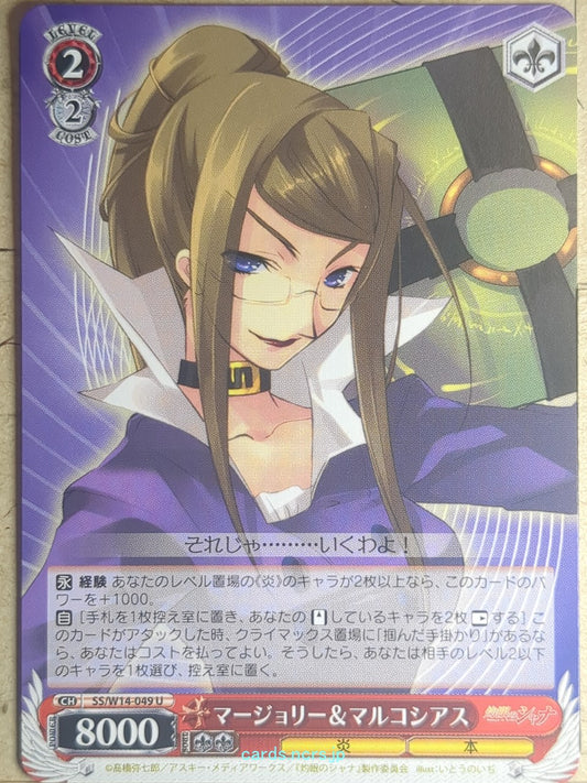 Weiss Schwarz Shakugan no Shana SS/W14-049U U Margery Daw Trading Card NM