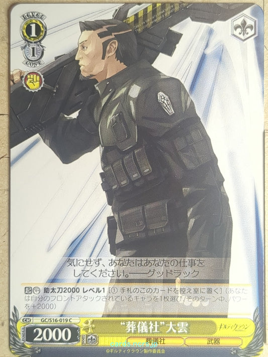 Weiss Schwarz Guilty Crown GC/S16-019C C Oogumo Trading Card NM