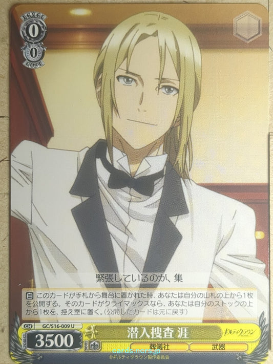 Weiss Schwarz Guilty Crown GC/S16-009U U Gai Trading Card NM