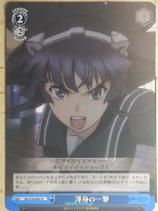 Weiss Schwarz Guilty Crown GC/S16-097U U  Trading Card NM
