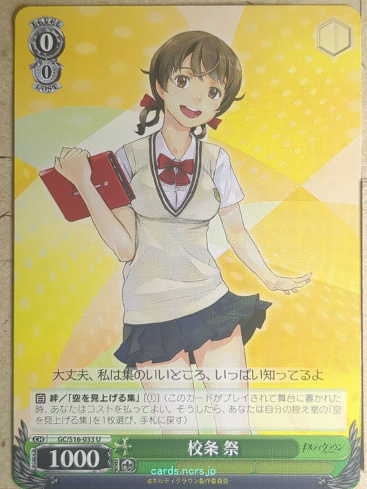 Weiss Schwarz Guilty Crown GC/S16-033U U Hare Menjou Trading Card NM