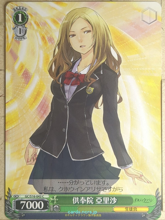 Weiss Schwarz Guilty Crown GC/S16-043C C Arisa Kuhouin Trading Card NM