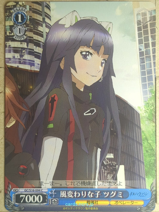 Weiss Schwarz Guilty Crown GC/S16-094C C Tsugumi Trading Card NM