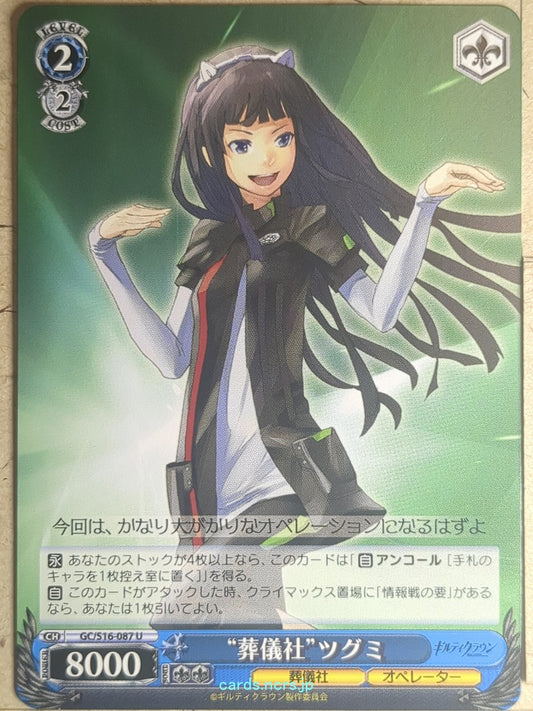 Weiss Schwarz Guilty Crown GC/S16-087U U Tsugumi Trading Card NM