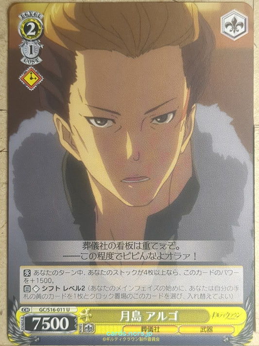 Weiss Schwarz Guilty Crown GC/S16-011U U Argo Tsukishima Trading Card NM