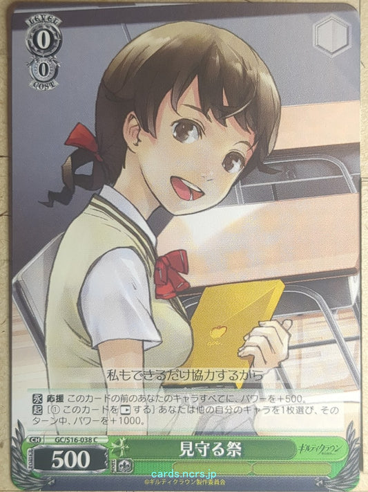 Weiss Schwarz Guilty Crown GC/S16-038C C Hare Menjou Trading Card NM