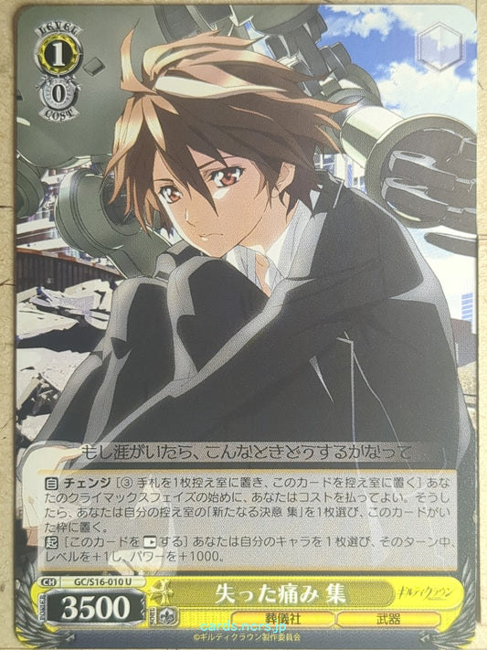 Weiss Schwarz Guilty Crown GC/S16-010U U Shu Trading Card NM