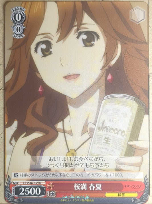Weiss Schwarz Guilty Crown GC/S16-059U U Haruka Ouma Trading Card NM