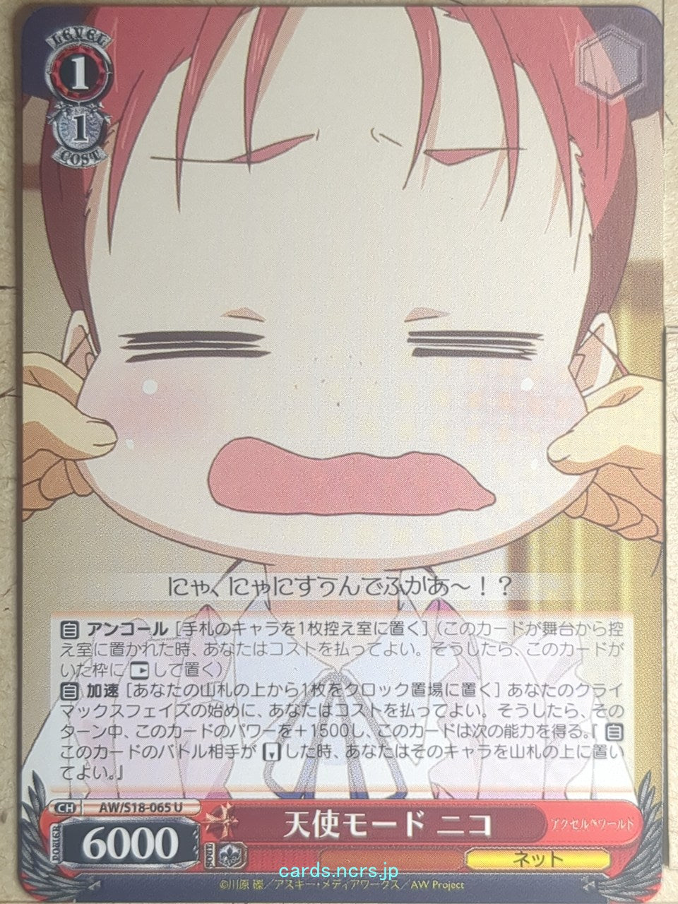 Weiss Schwarz Accel World AW/S18-065U U Yuniko Kozuki Trading Card NM