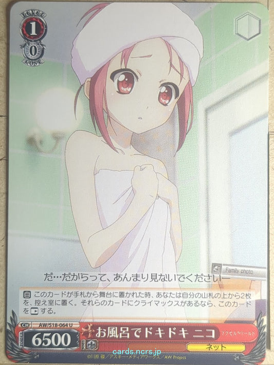 Weiss Schwarz Accel World AW/S18-064U U Yuniko Kozuki Trading Card NM