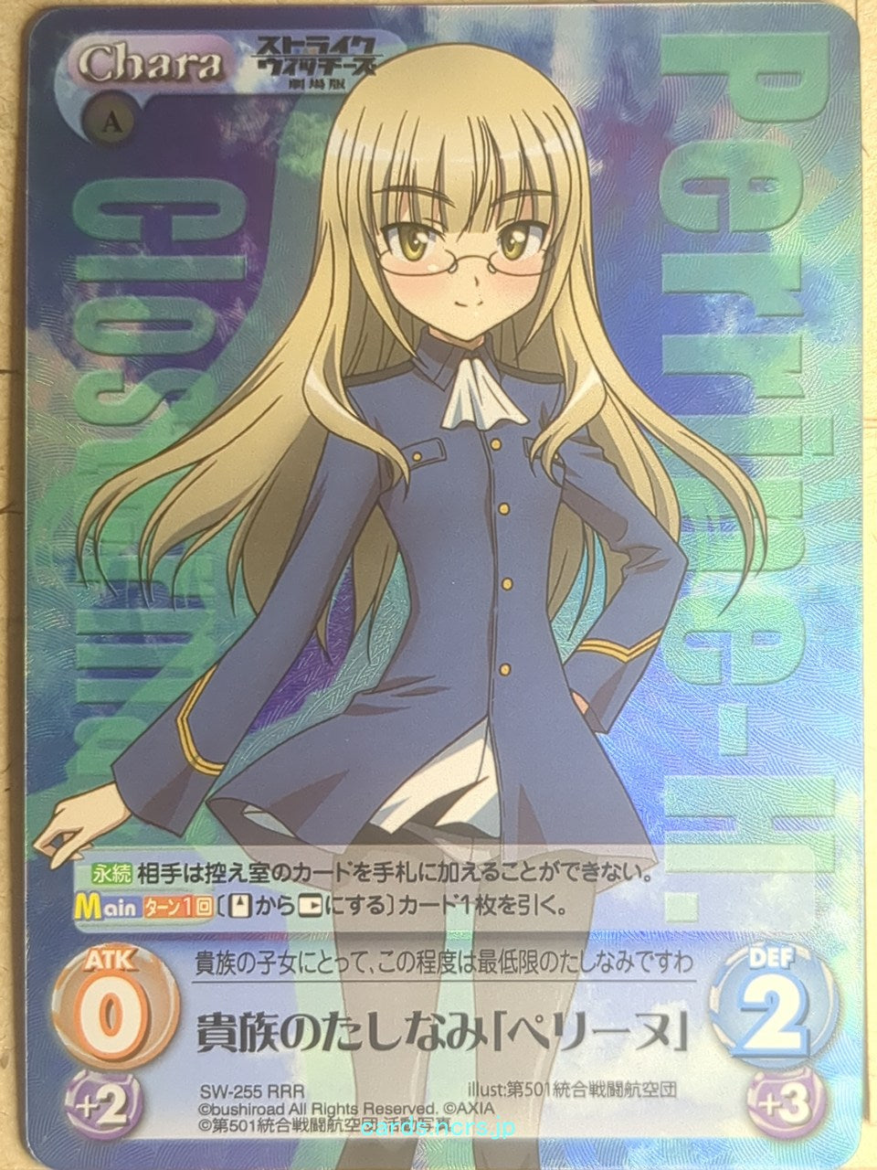 Chaos Strike Witches CH/SW-255RRR RRR Perrine H. Clostermann Trading Card NM