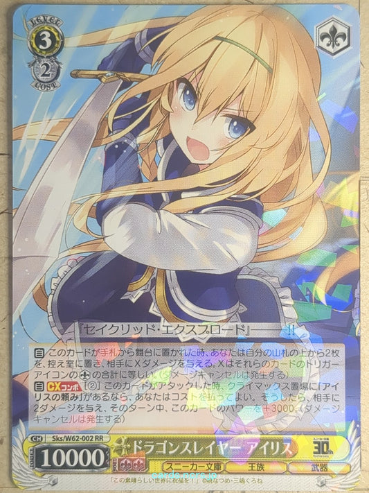 Weiss Schwarz KONOSUBA Sks/W62-002RR RR Iris Trading Card NM