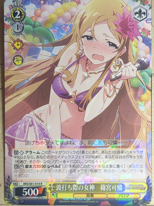 Weiss Schwarz Idolmaster IMS/S61-014R R Karen Shinomiya Trading Card NM