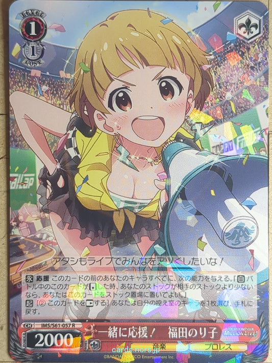 Weiss Schwarz Idolmaster IMS/S61-057R R Noriko Fukuda Trading Card NM