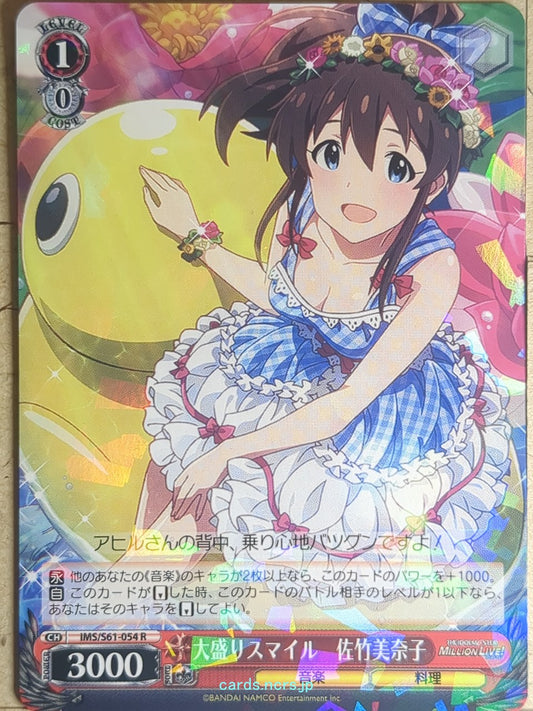 Weiss Schwarz Idolmaster IMS/S61-054R R Minako Satake Trading Card NM