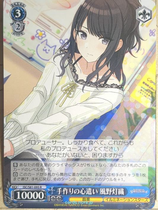 Weiss Schwarz Idolmaster ISC/S81-095R R Hiori Kazano Trading Card NM