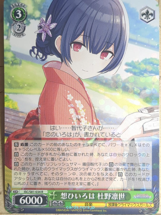 Weiss Schwarz Idolmaster ISC/S81-034R R Rinze Morino Trading Card NM