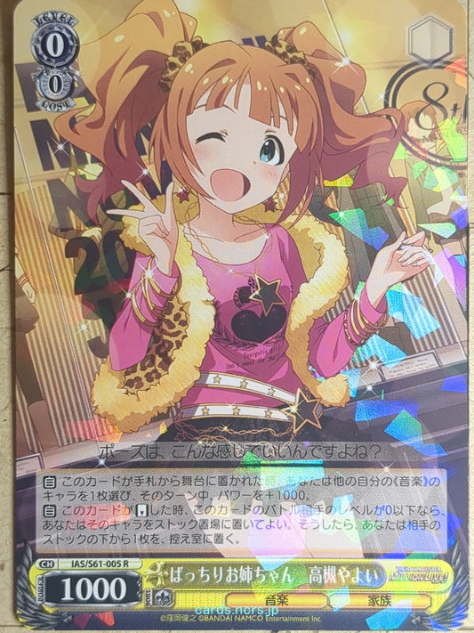 Weiss Schwarz Idolmaster IAS/S61-005R R Yayoi Takatsuki Trading Card NM