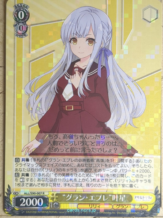 Weiss Schwarz Assault Lily ALL/S90-007R R Kanaho Trading Card NM