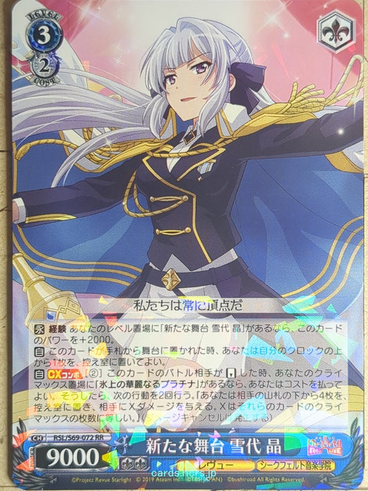 Weiss Schwarz Revue Starlight RSL/S69-072RR RR Akira Yukishiro Trading Card NM