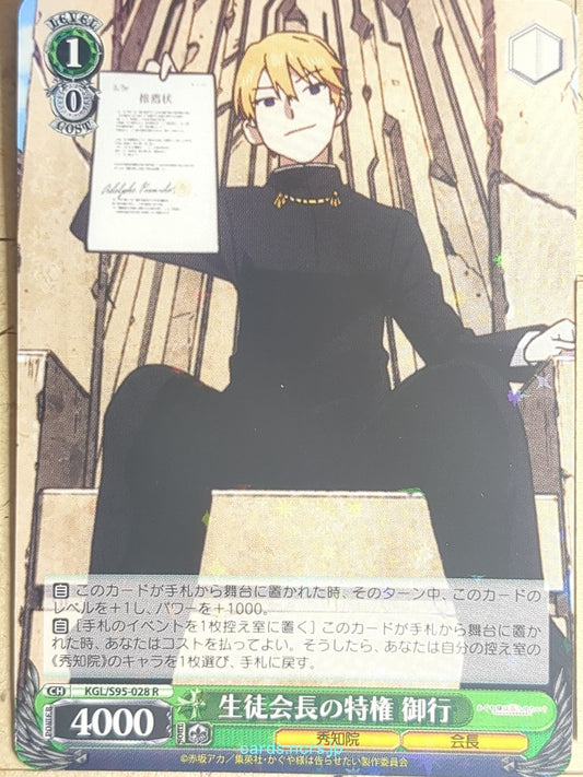 Weiss Schwarz Kaguya sama KGL/S95-028R R Miyuki Trading Card NM