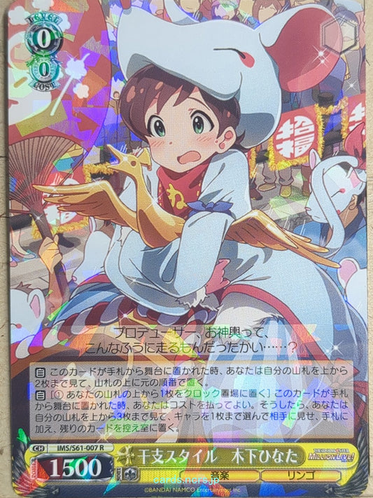 Weiss Schwarz Idolmaster IMS/S61-007R R Kinoshita Hinata Trading Card NM