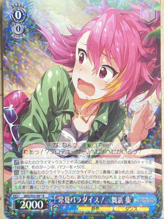 Weiss Schwarz Idolmaster IMS/S93-091R R Ayumu Maihama Trading Card NM