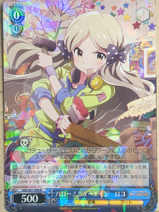 Weiss Schwarz Idolmaster IMS/S61-094R R Roco Trading Card NM