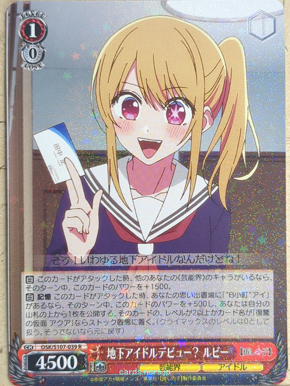 Weiss Schwarz Oshi no Ko OSK/S107-039R R Ruby Hoshino Trading Card NM