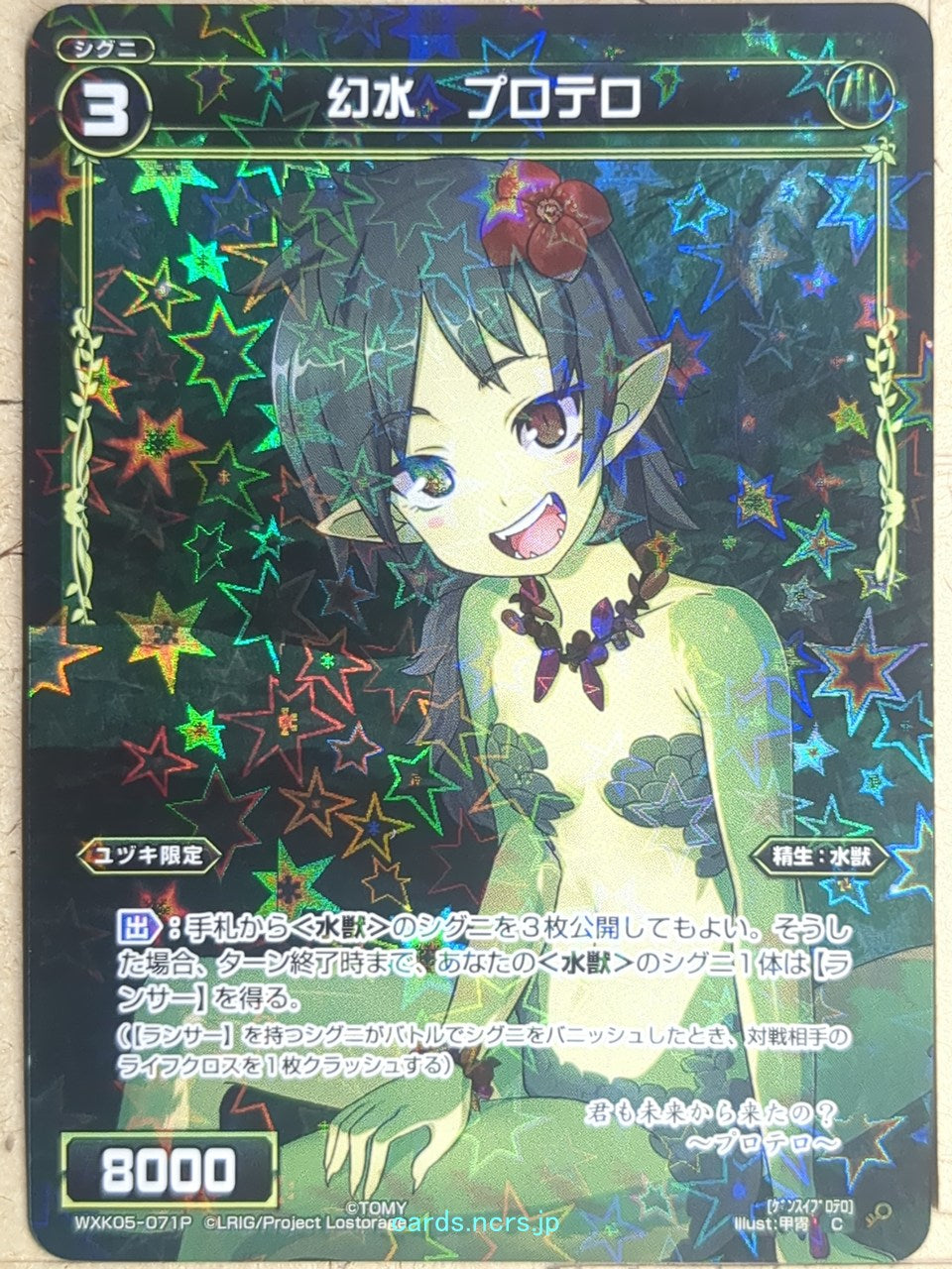 Wixoss Bk Wixoss WXK05-071P C Protero Trading Card NM