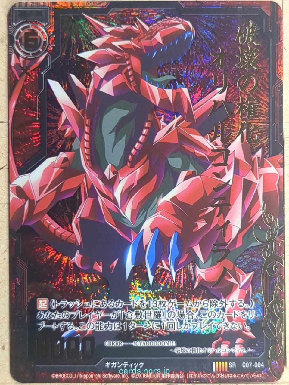 Z/X Zillions of Enemy X Z/X SR-C07-004H SRH Orichalcum Tyranno Trading Card NM